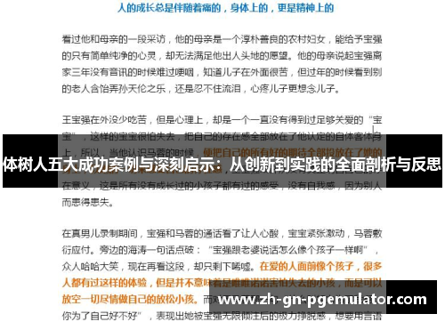 体树人五大成功案例与深刻启示:从创新到实践的全面剖析与反思 体树人五大成功案例与深刻启示:从创新到实践的全面剖析与反思