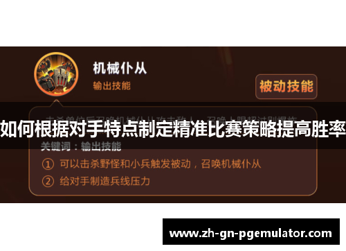 如何根据对手特点制定精准比赛策略提高胜率 如何根据对手特点制定精准比赛策略提高胜率