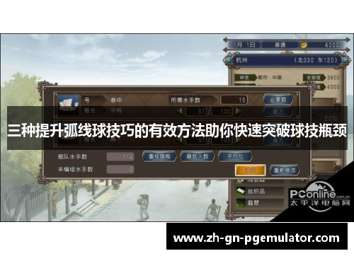 三种提升弧线球技巧的有效方法助你快速突破球技瓶颈 三种提升弧线球技巧的有效方法助你快速突破球技瓶颈