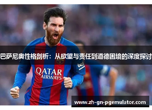 巴萨尼奥性格剖析:从欲望与责任到道德困境的深度探讨 巴萨尼奥性格剖析:从欲望与责任到道德困境的深度探讨