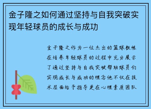 金子隆之如何通过坚持与自我突破实现年轻球员的成长与成功 金子隆之如何通过坚持与自我突破实现年轻球员的成长与成功