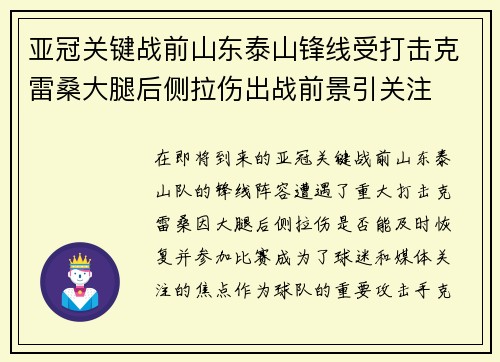 亚冠关键战前山东泰山锋线受打击克雷桑大腿后侧拉伤出战前景引关注 亚冠关键战前山东泰山锋线受打击克雷桑大腿后侧拉伤出战前景引关注