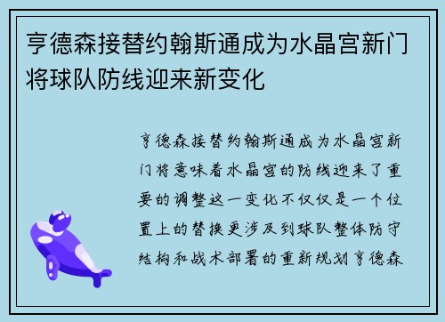 亨德森接替约翰斯通成为水晶宫新门将球队防线迎来新变化 亨德森接替约翰斯通成为水晶宫新门将球队防线迎来新变化