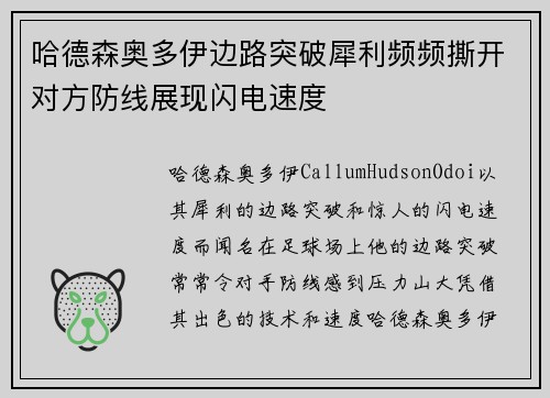 哈德森奥多伊边路突破犀利频频撕开对方防线展现闪电速度 哈德森奥多伊边路突破犀利频频撕开对方防线展现闪电速度