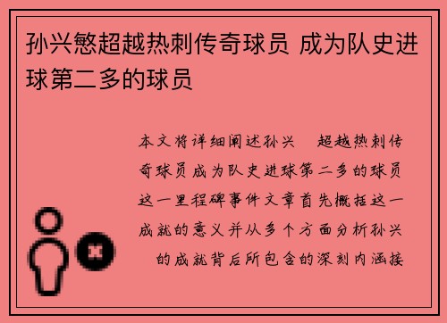 孙兴慜超越热刺传奇球员 成为队史进球第二多的球员 孙兴慜超越热刺传奇球员 成为队史进球第二多的球员