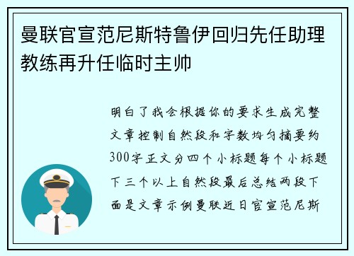 曼联官宣范尼斯特鲁伊回归先任助理教练再升任临时主帅 曼联官宣范尼斯特鲁伊回归先任助理教练再升任临时主帅